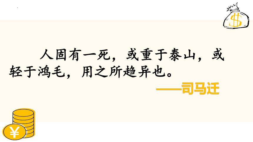 18.2《报任安书》课件(共21张PPT)人教版 基础模块 上册