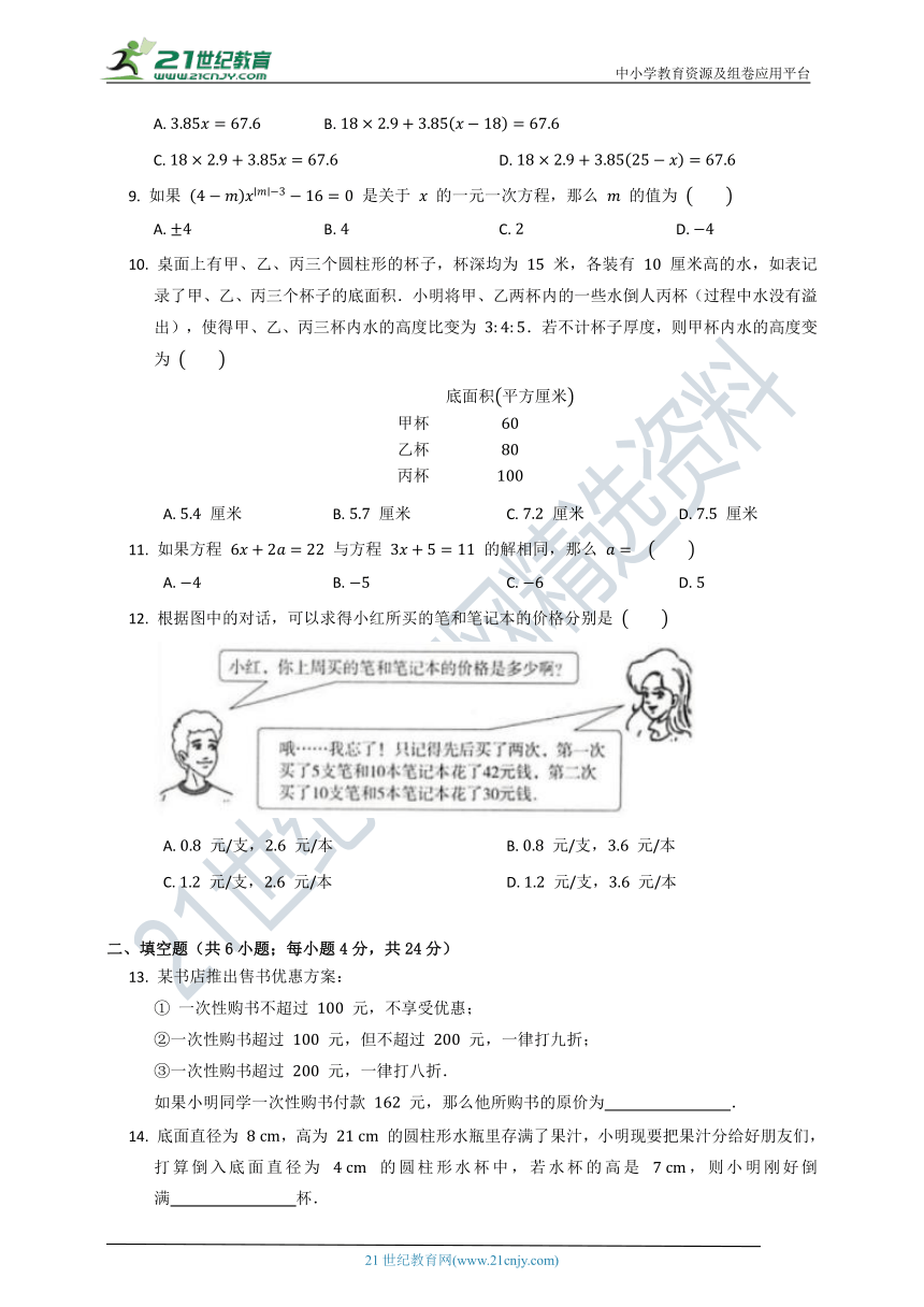 第五章 一元一次方程 单元质量检测试卷C（含解析）