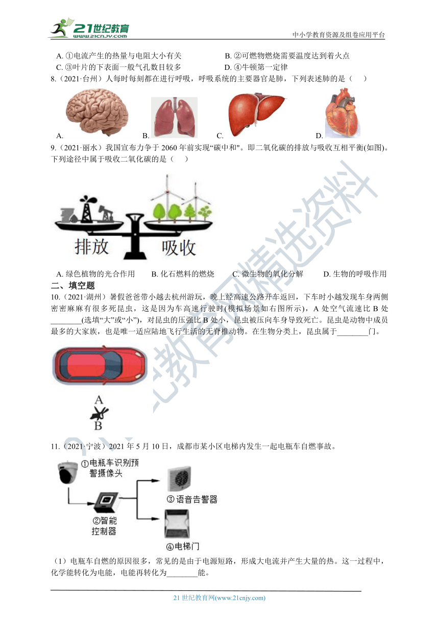 2021-2022两年科学中考真题分类汇编08：气候与生命（按年份分练）