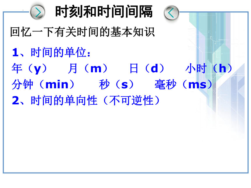 1.2 时间 位移 课件 (共19张PPT)高一上学期物理人教版（2019）必修第一册