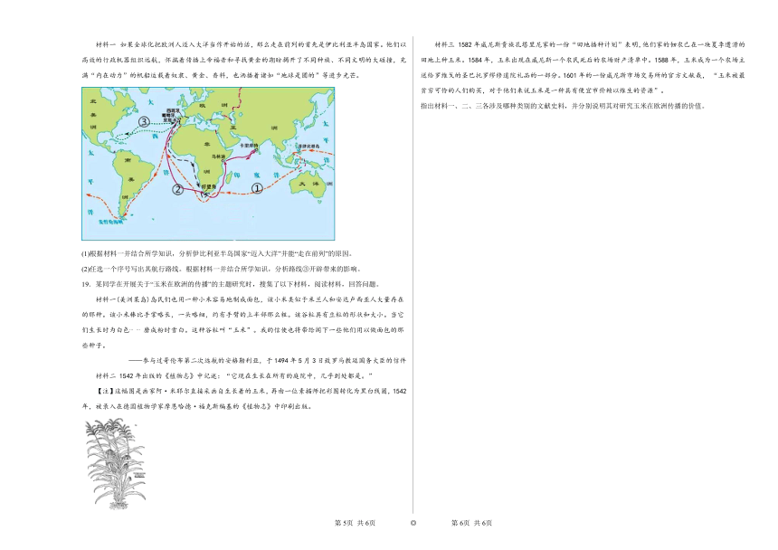第6课全球航路的开辟同步练习（含解析）2023——2024学年高中历史统编版（2019）中外史纲要下