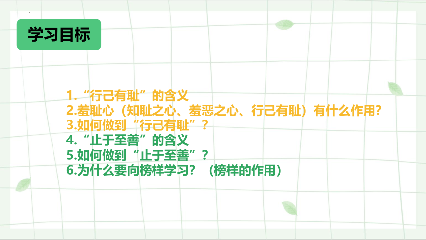 3.2 青春有格 课件(共18张PPT)-2023-2024学年统编版道德与法治七年级下册