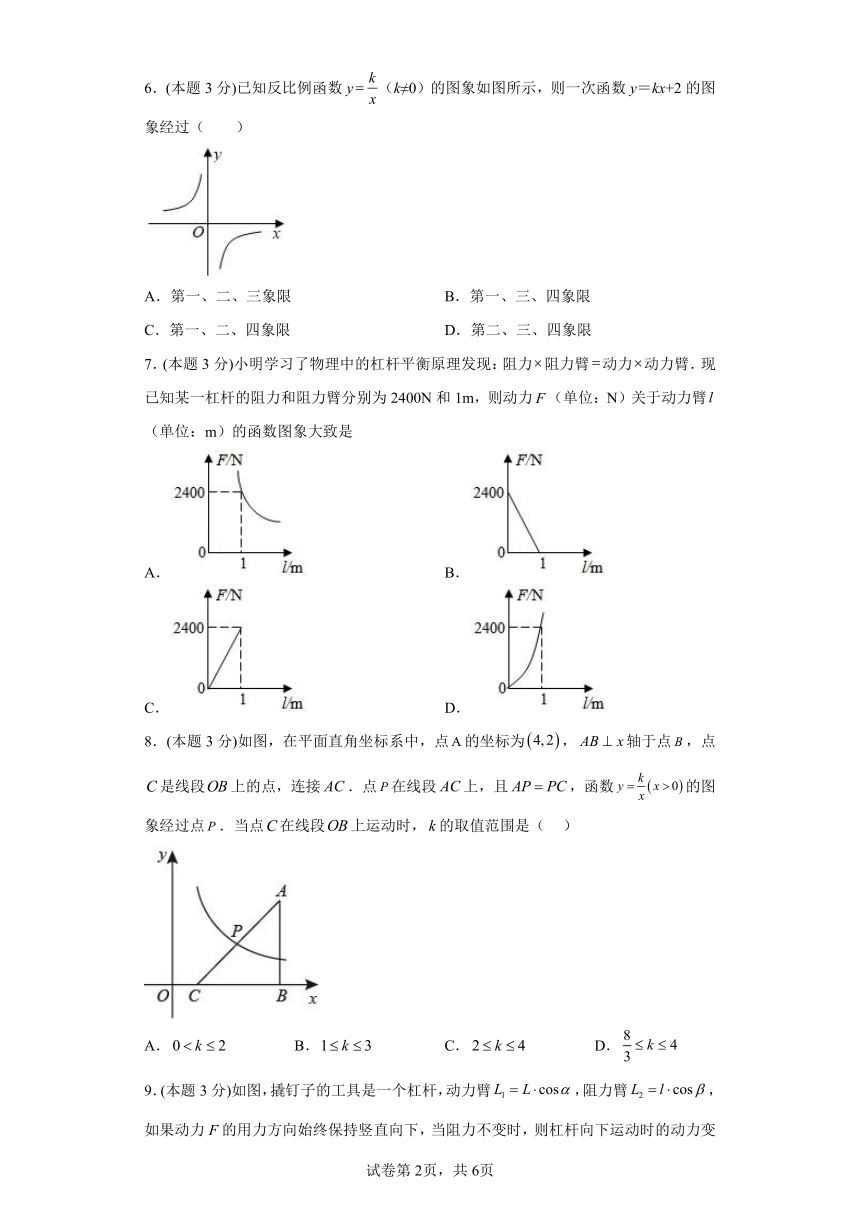 冀教版九年级数学上册 27.2反比例函数的图像和性质同步练习（含简单答案）