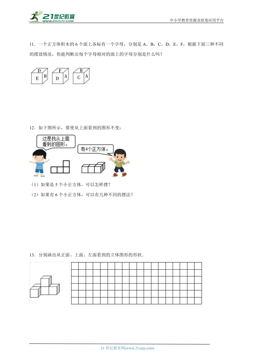 第一单元观察物体（三）解决问题（专项突破）  小学数学五年级下册人教版（含答案）