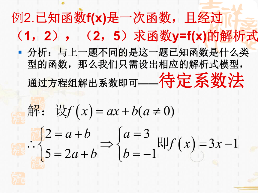 高中数学人教A必修一课件-值域和解析式求法（15张PPT）