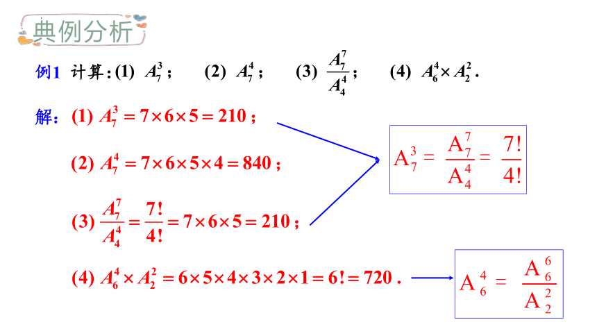 6.2.2排列数+课件(共22张PPT)-2022-2023学年高二下学期数学人教A版（2019）选择性必修第三册