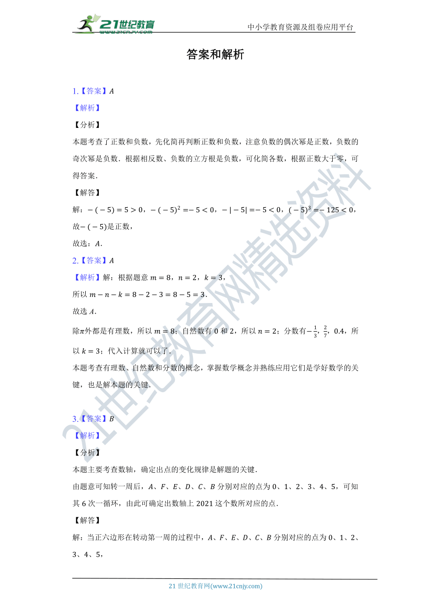 第1章 有理数单元测试卷（困难）（含答案）