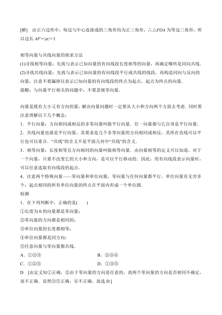 6.1平面向量的概念 学案（含解析）