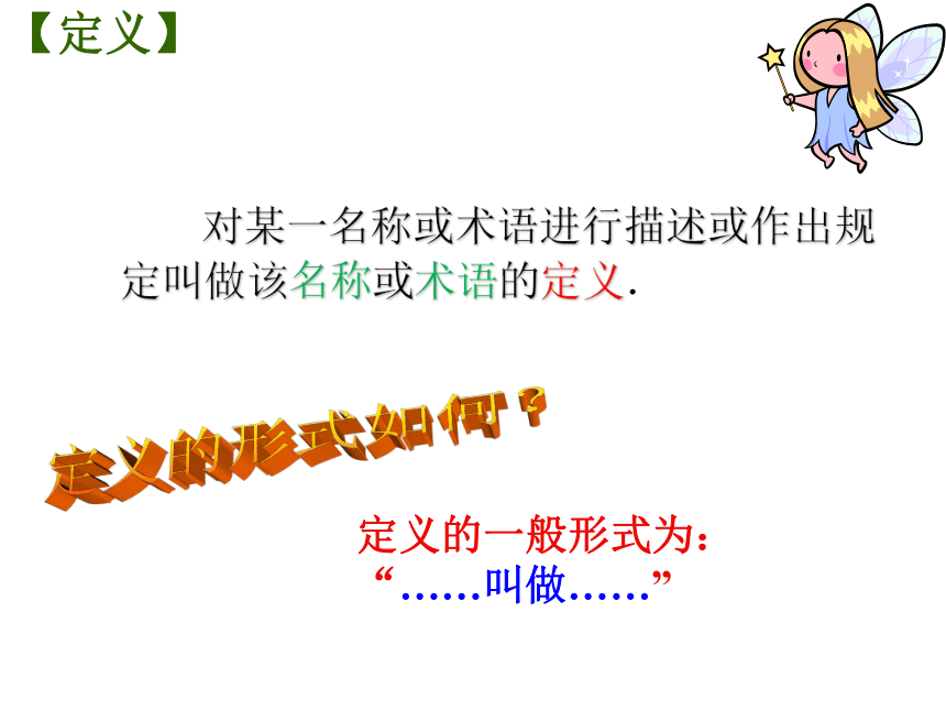 苏科版七年级下册数学：12.1 定义与命题 课件(共20张PPT)