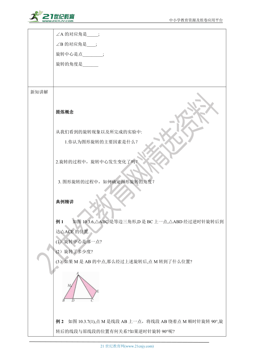 10.3.1 图形的旋转 学案（含答案）