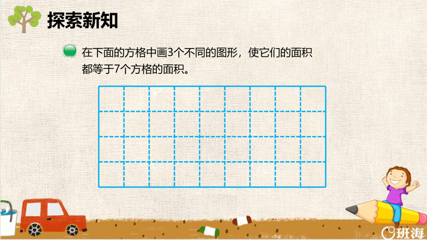 【班海精品】北师大(新)版 三下 第五单元 1.什么是面积【优质课件】