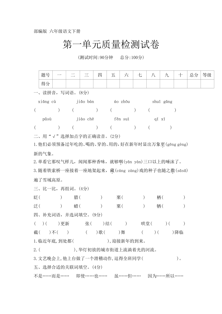 部编版 六年级语文下册 第一单元试卷（无答案）