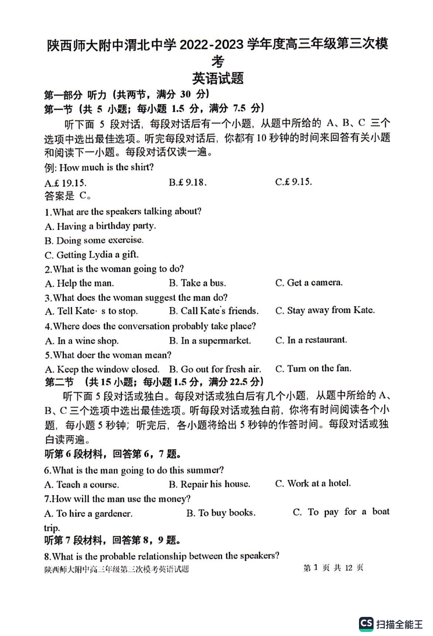 陕西省重点高中2022-2023学年第二学期高三第三次模拟考试英语试题（PDF版含答案，无听力音频有文字材料）