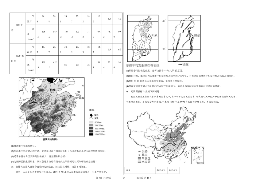 第一节气象灾害同步练习（含解析）