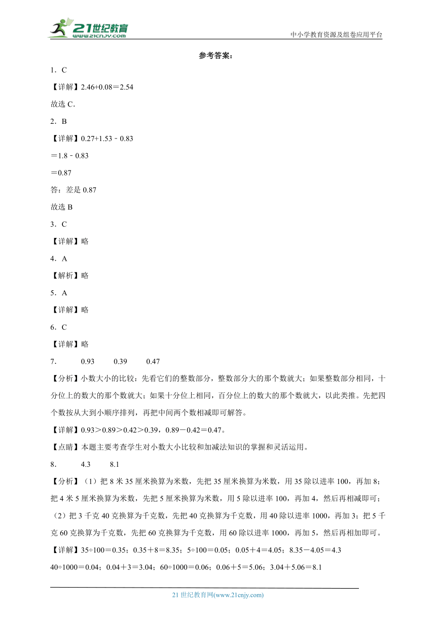 期末必考专题：小数的加法和减法（单元测试）-小学数学四年级下册人教版（含答案）