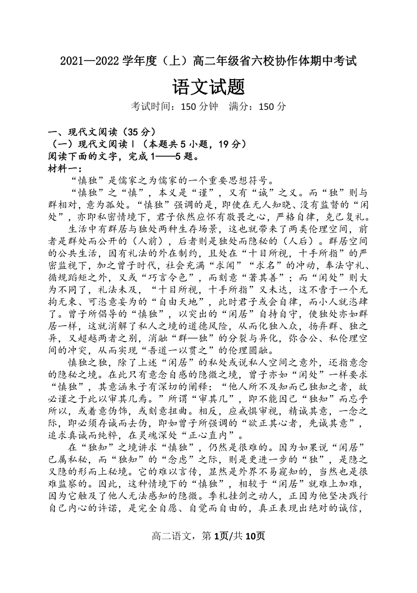 辽宁省六校协作体2021-2022学年高二上学期期中考试语文试题（PDF版含答案）