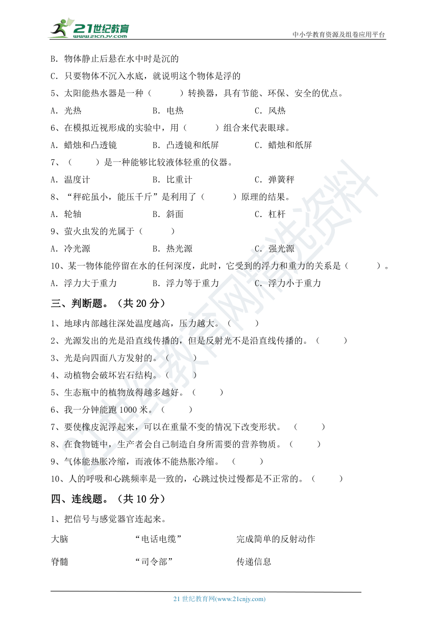 教科版（2017秋）五年级科学下册期末考试常考题（含答案）