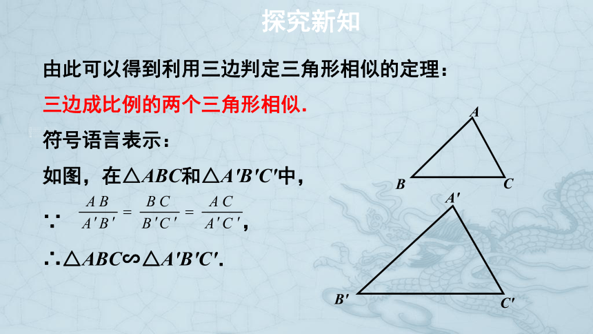 人教版数学九年级下册课件：27.2.1相似三角形的判定（21张PPT）