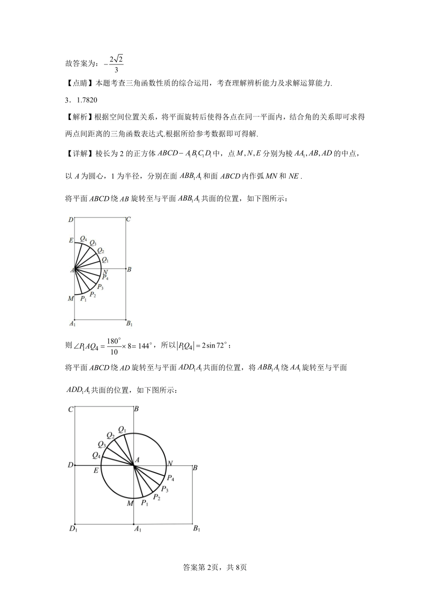 高中数学人教A版（2019）必修第一册分层课时作业——5.3诱导公式（较难）（含答案）