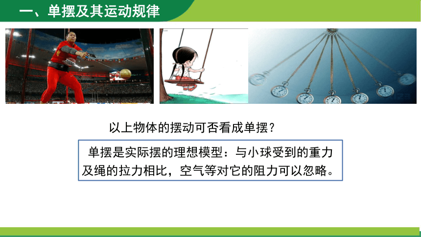 物理人教版（2019）选择性必修第一册2.4单摆（共20张ppt）