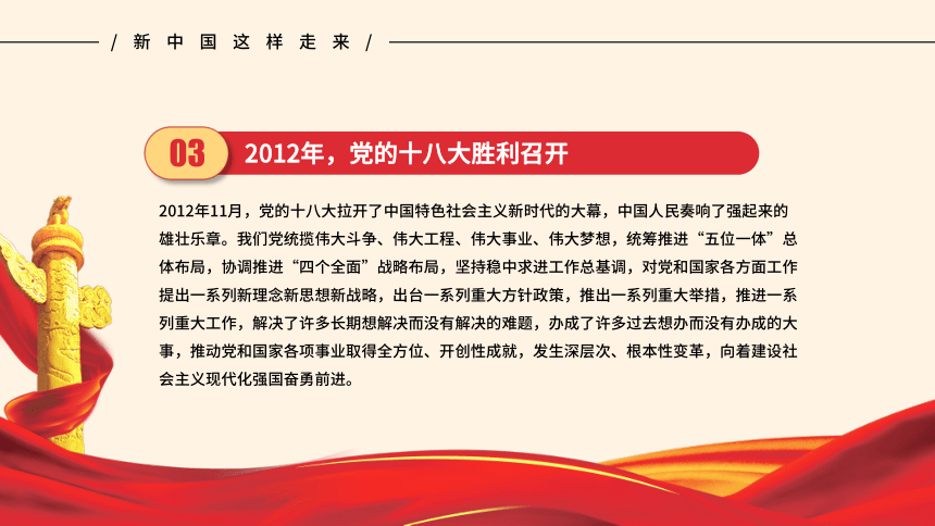 热烈庆祝中华人民共和国成立72周年课件（共27张PPT）