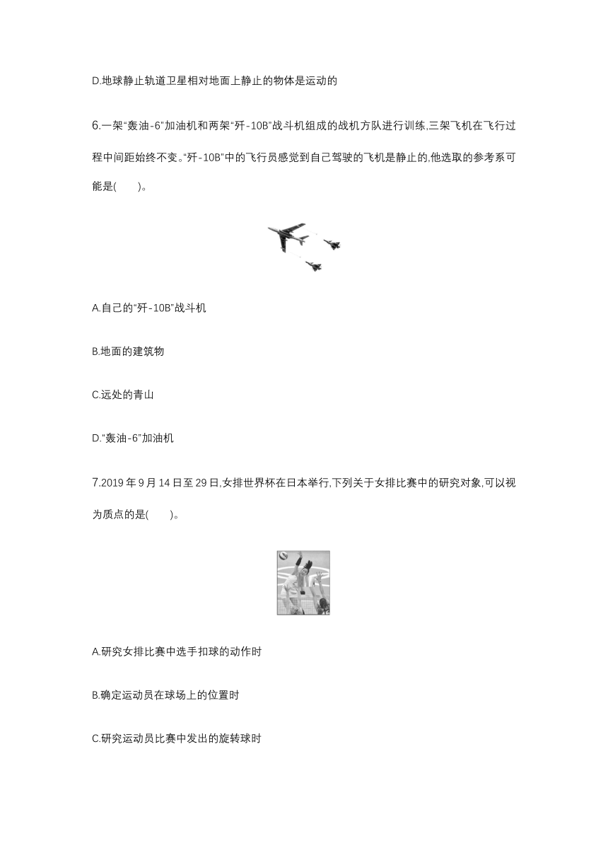 1.1 质点 参考系 同步练习 -2022-2023学年高一上学期物理人教版（2019）必修第一册（word版含答案）