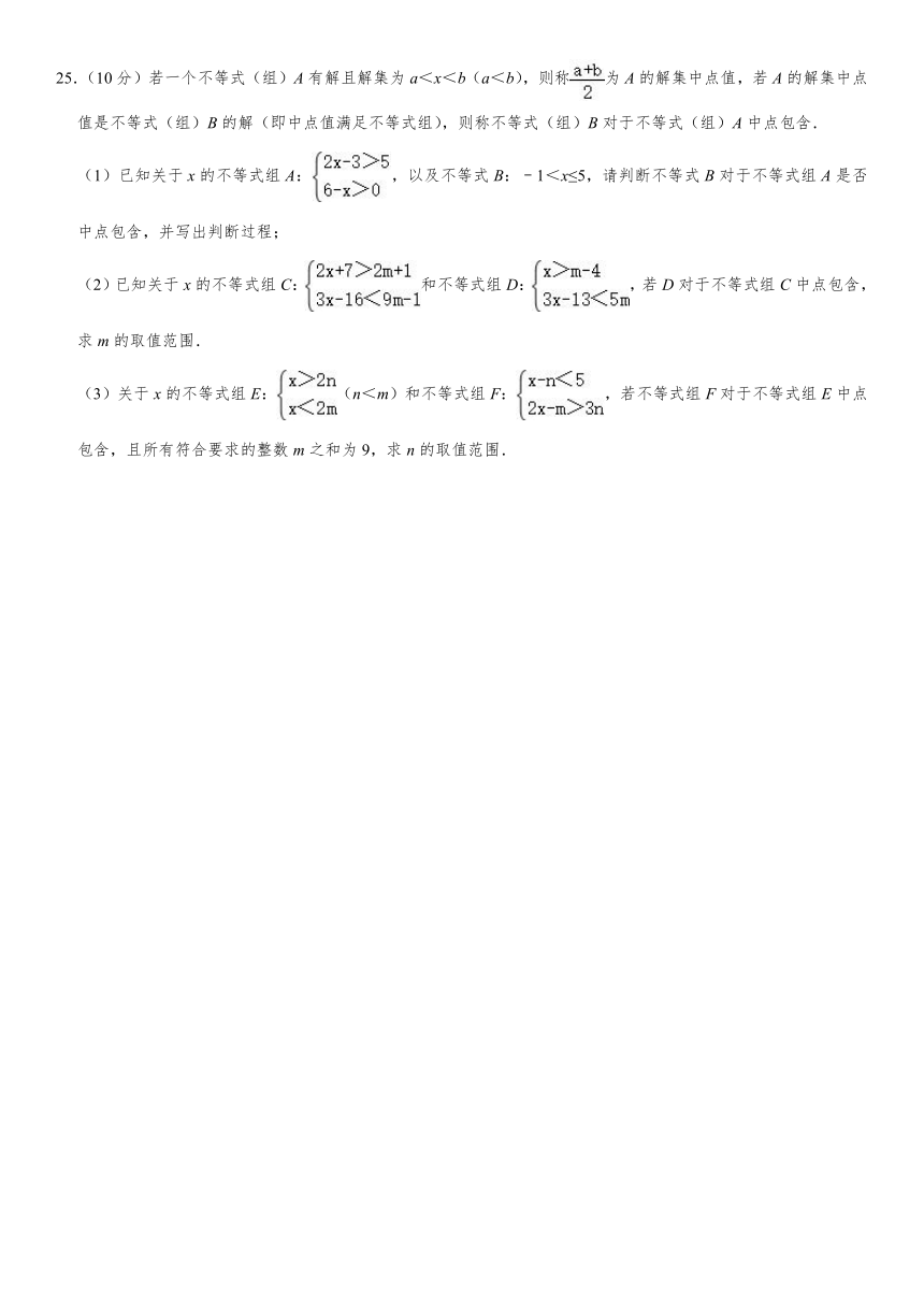 浙教版2021年八年级上册第3章《一元一次不等式》单元测试卷  （Word版含解析）