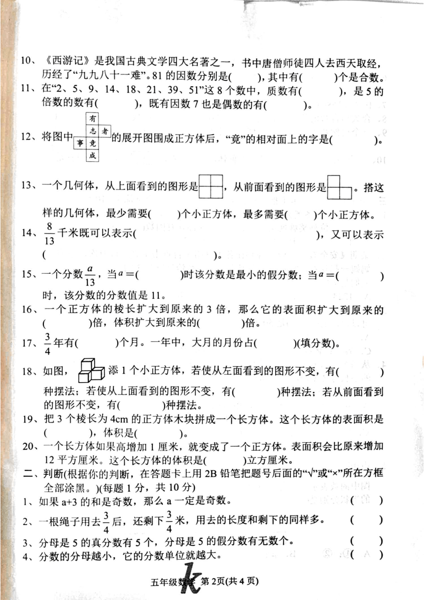 河南省南阳市西峡县2023-2024学年五年级下学期期中数学试题（pdf版，无答案）