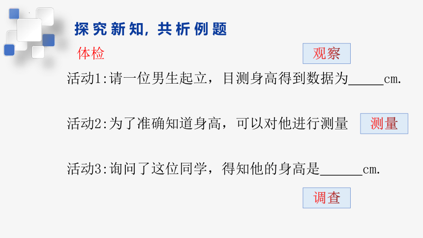 6.1.1 数据的收集和整理 课件（26张PPT）