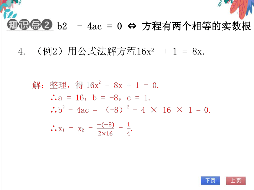 【北师大版】数学九(上) 2.3.1 用公式法求解一元二次方程 同步练习本（课件版）