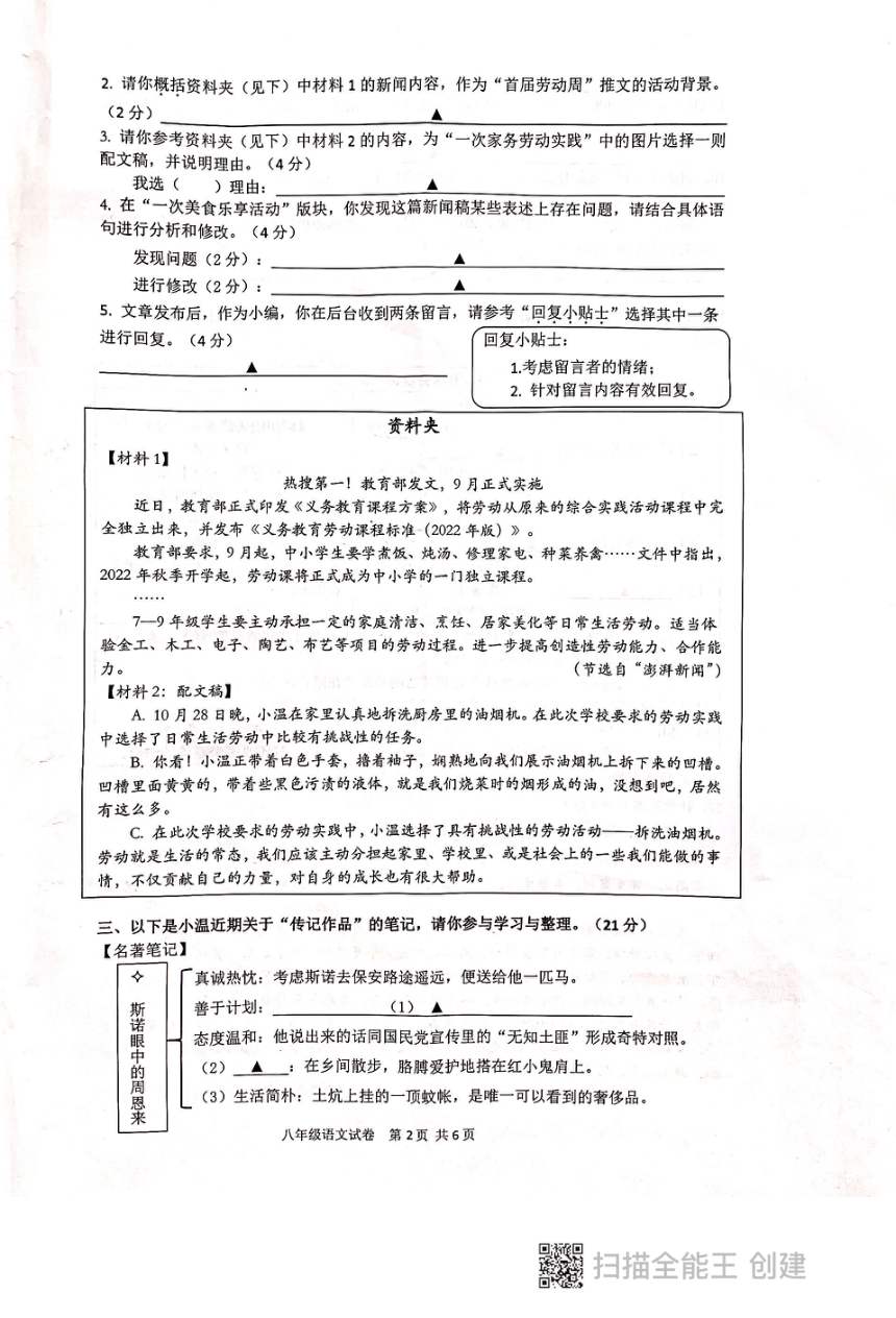 浙江省温州南浦实验中学2022-2023学年八年级上学期期中语文试卷（pdf版无答案）