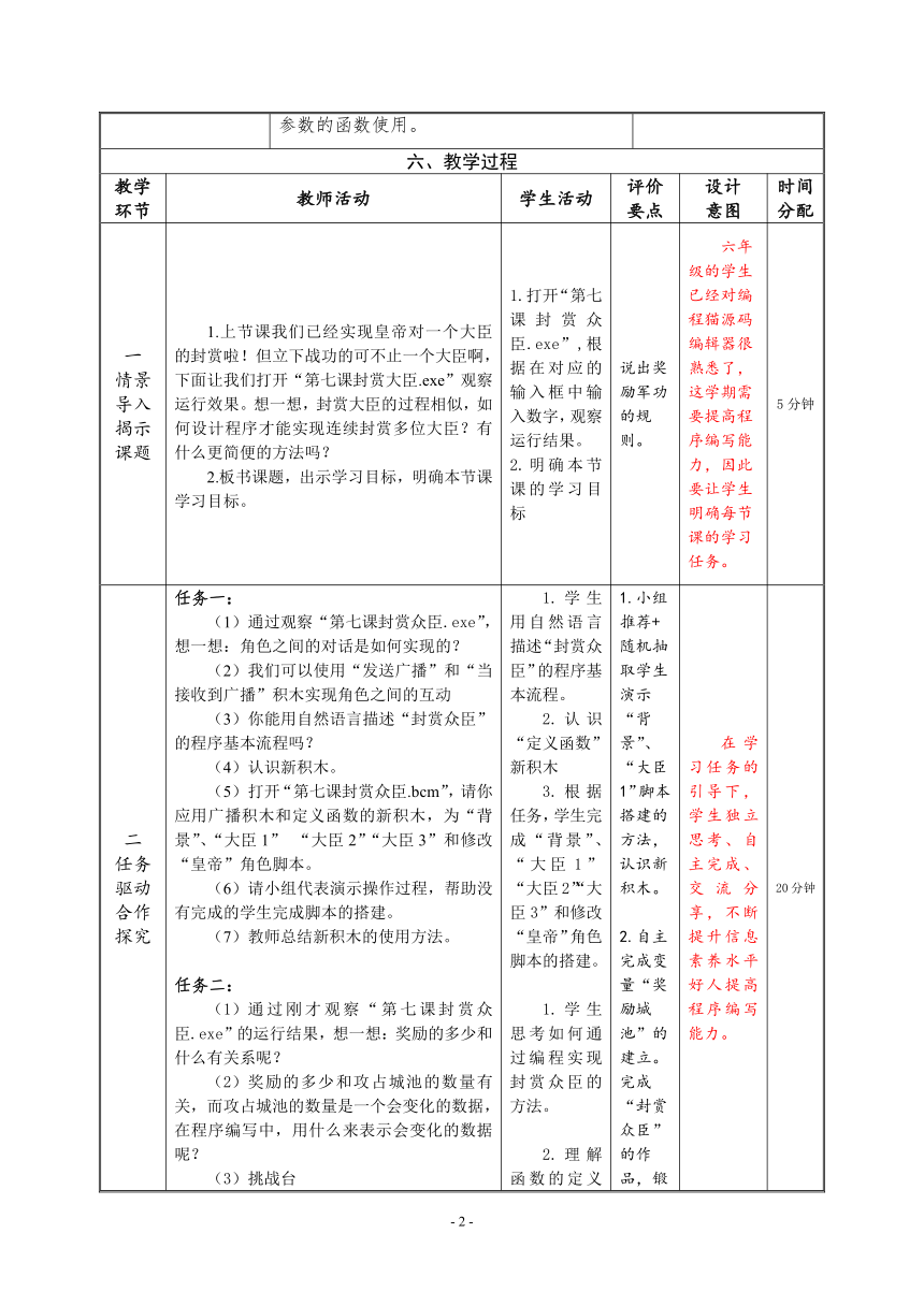 河南大学版信息技术六上 第7课 封赏众臣 教学设计（表格式）