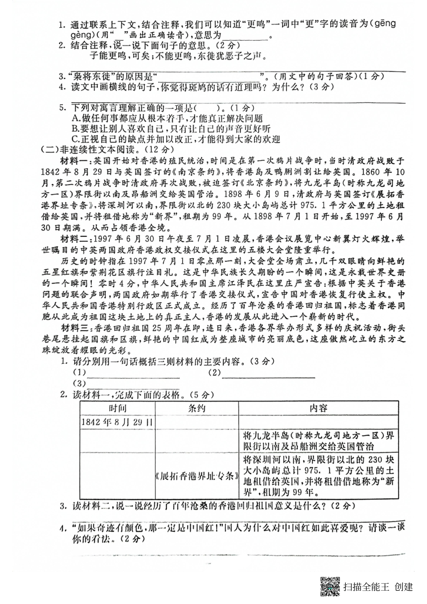 山东省滨州市惠民县2021-2022学年六年级下学期期末考试语文试题（图片版 无答案）