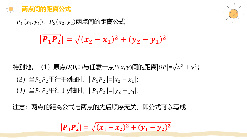 数学人教A版（2019）选择性必修第一册2.3 直线的交点坐标与距离公式 课件（共37张ppt）