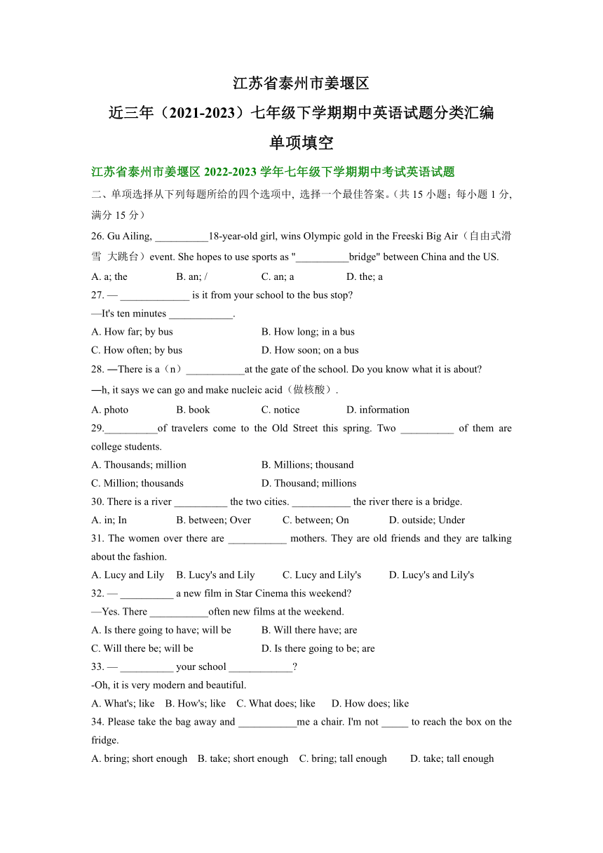 江苏省泰州市姜堰区近三年（2021-2023）七年级下学期期中英语试题分类汇编：单项选择（含答案）