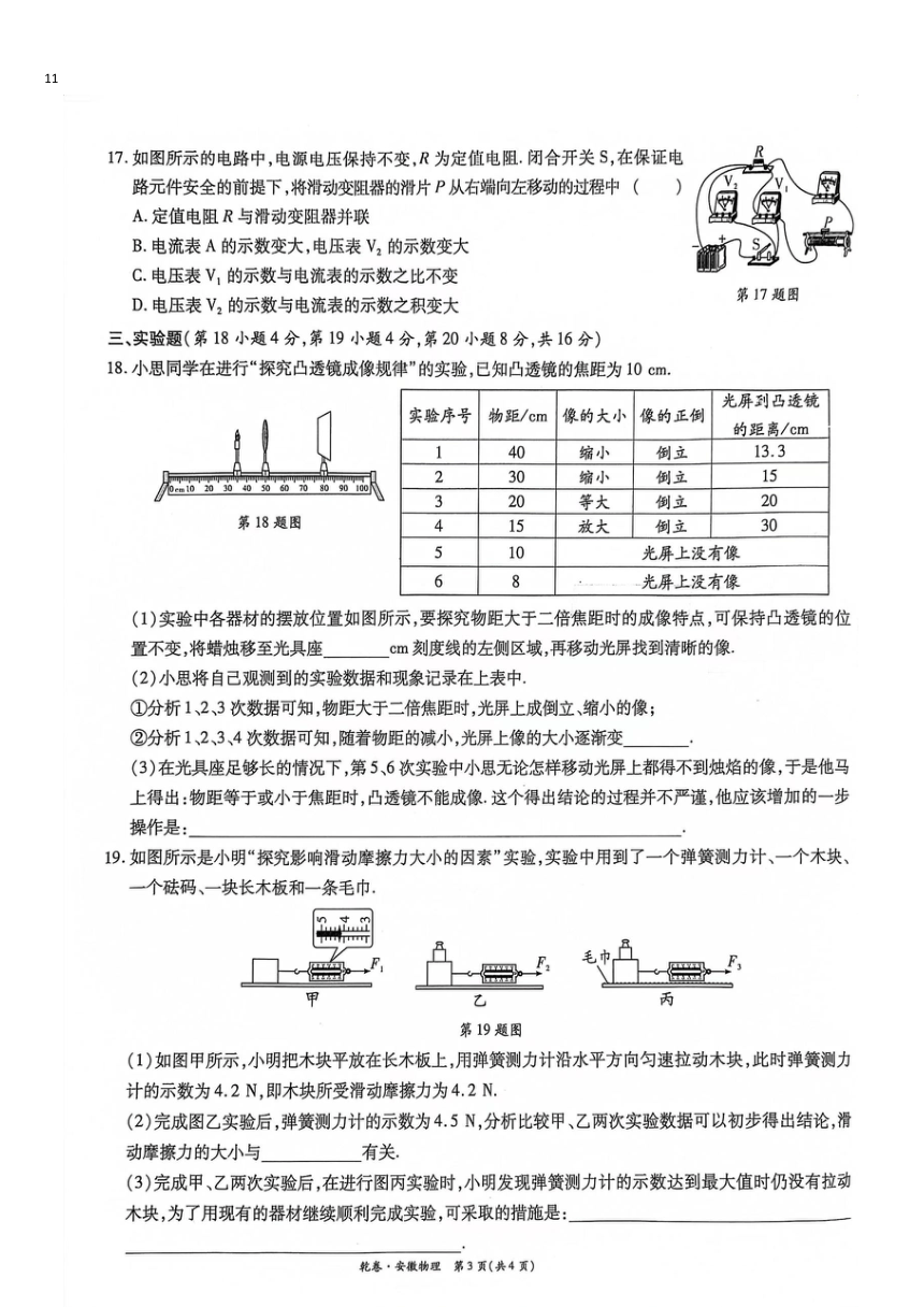 2023年安徽省初中学业水平考试物理试卷（图片版含答案）