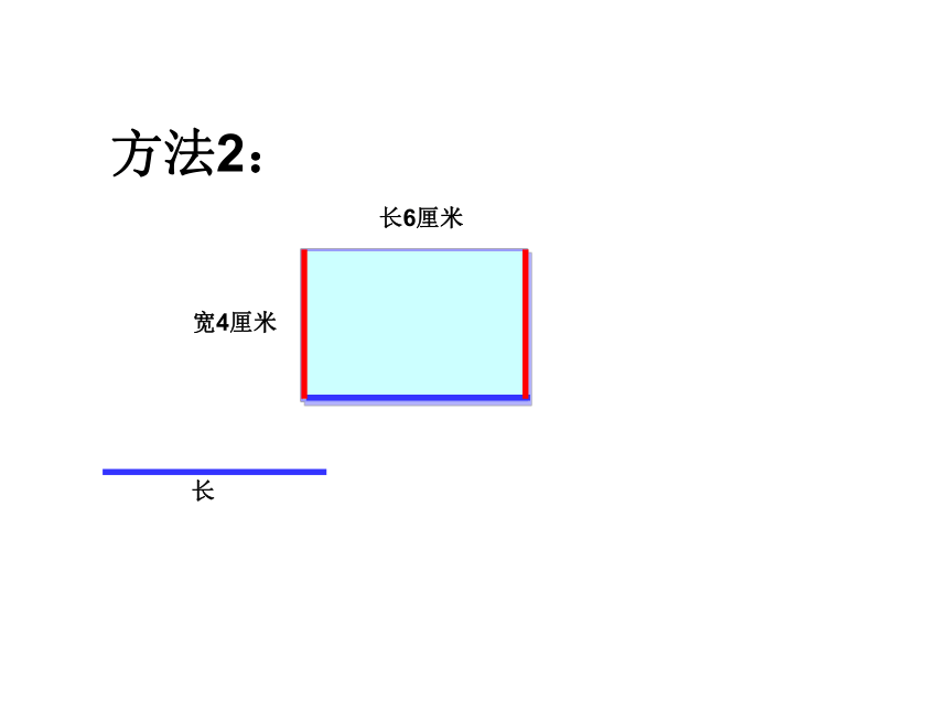 冀教版小学数学三上 6.2.1长方形和正方形的周长 课件（32张ppt)