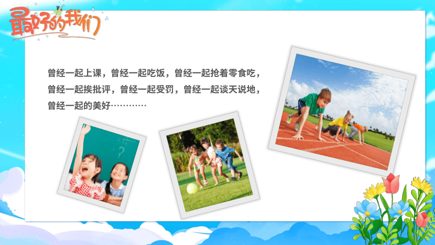 2022年小学毕业典礼课件