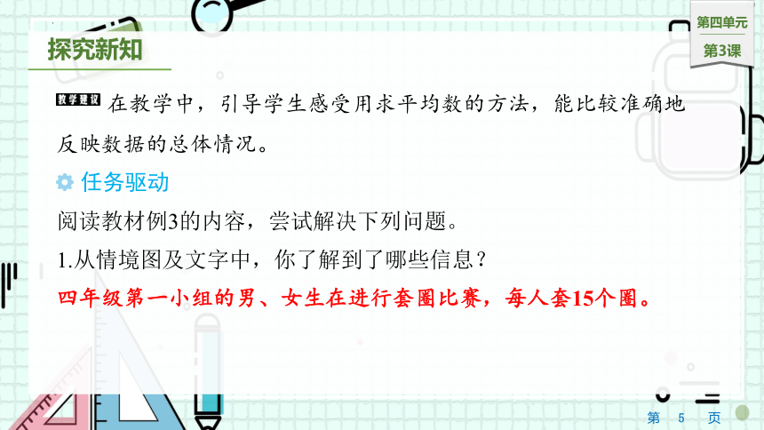 4.3平均数（课件）四年级上册数学苏教版(共22张PPT)