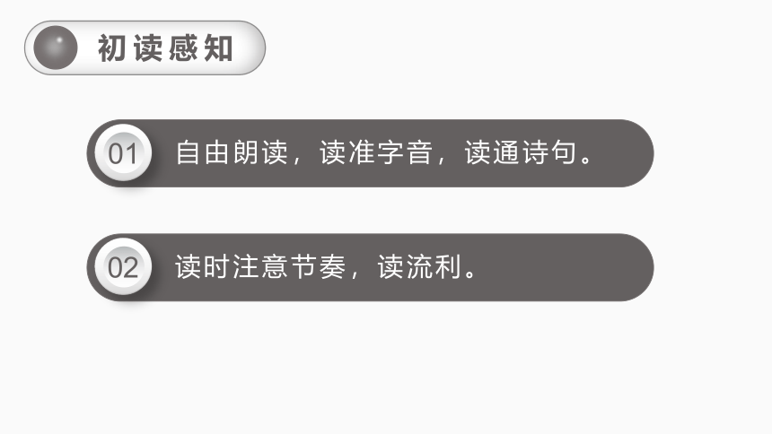 统编版六年级下册第一单元  3.古诗三首    课件（50张PPT)