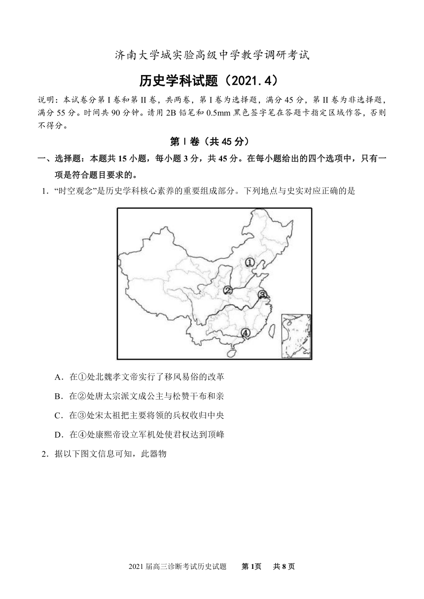 山东省济南大学城实验高级中学2021届高三下学期4月阶段性测试历史试题 Word版含答案