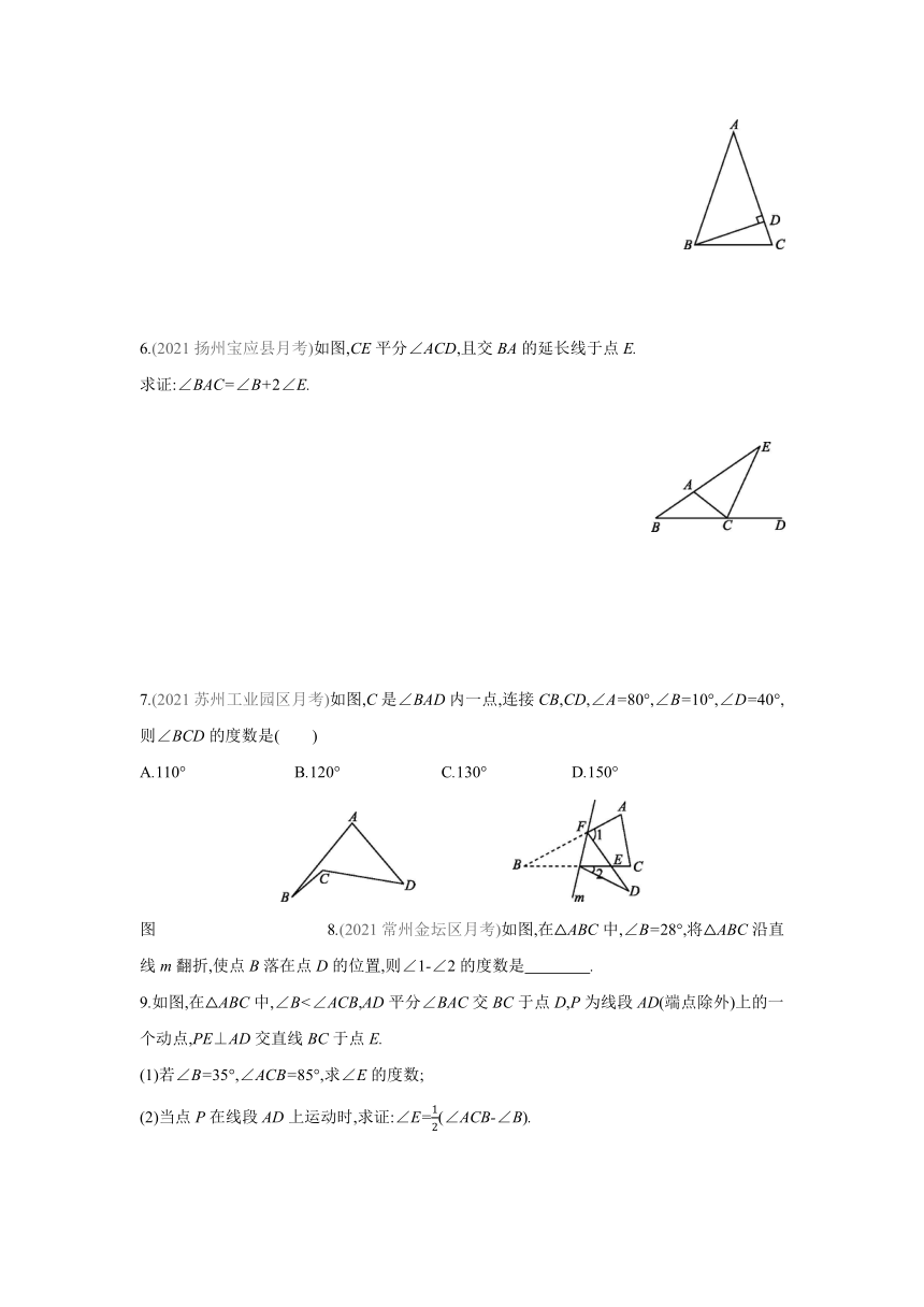 苏科版数学七年级下册同步课时训练：12.2.3与三角形内角和定理有关的证明(word版含答案)