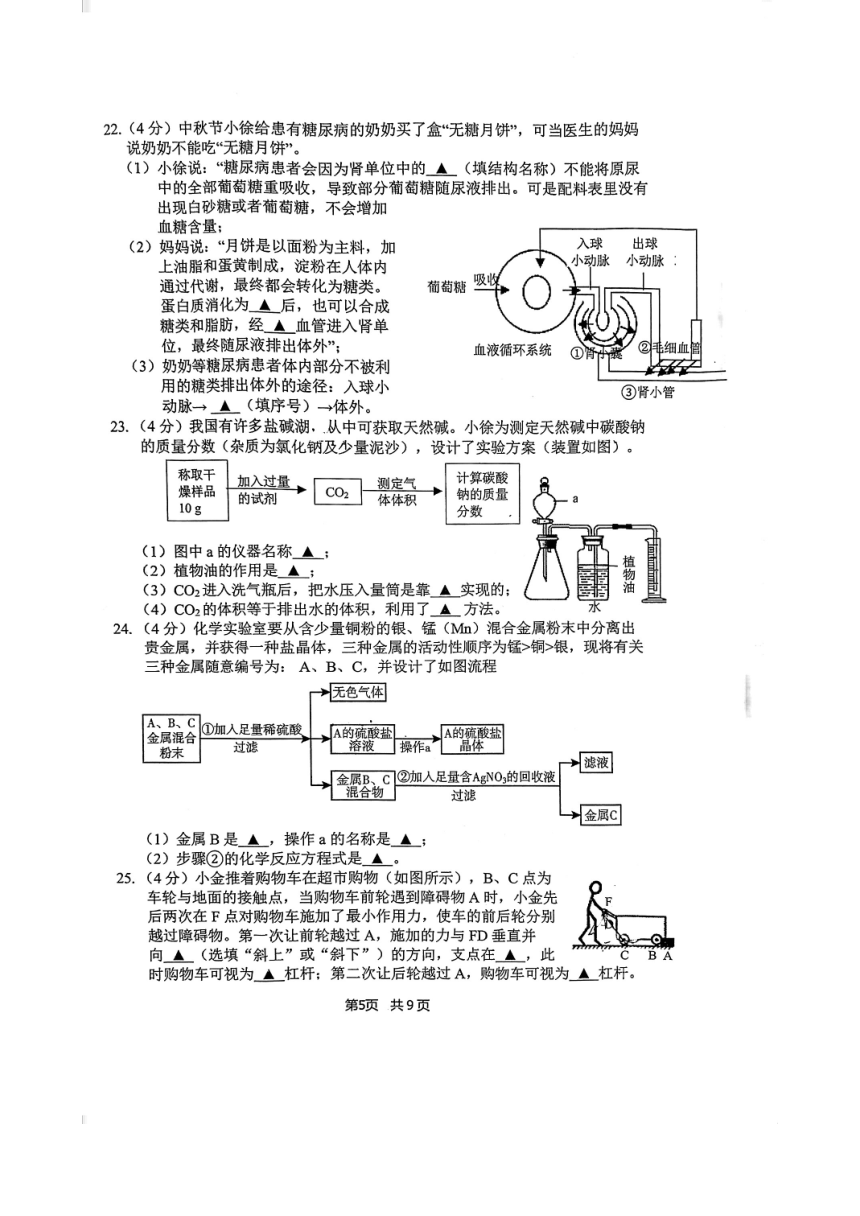 浙江省杭州市上城区2020学年第一学期学业水平监测九年级科学试题（PDF版 含答案）