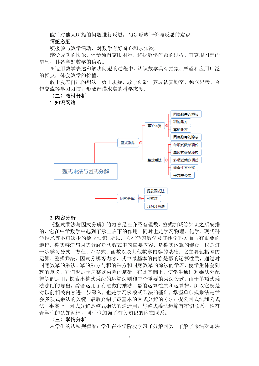 沪科版七年级数学下册 第8章《整式乘法与因式分解》单元作业设计+单元质量检测作业（PDF版，12课时，含答案）