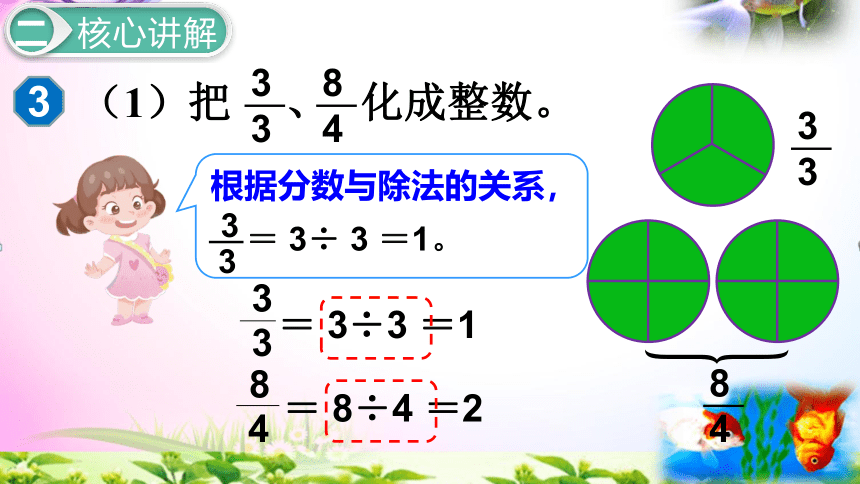 人教版五年级下册数学4.4假分数化成整数或带分数 同步课件