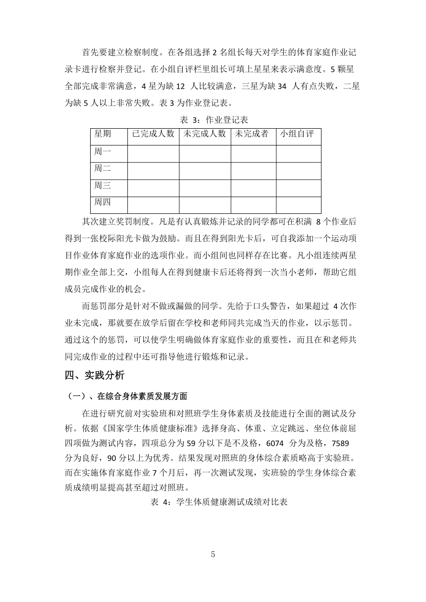 小学体育与健康 小学体育作业设计