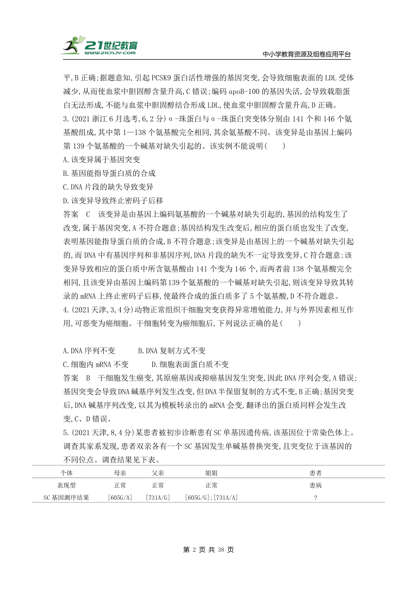 新人教一轮复习-10年真题分类训练：专题14 生物的变异（Word版含解析）