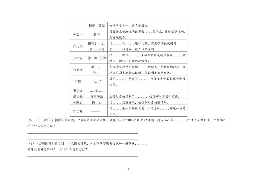 第五单元复习导学案2021—2022学年部编版语文八年级上册（Word版   含答案）