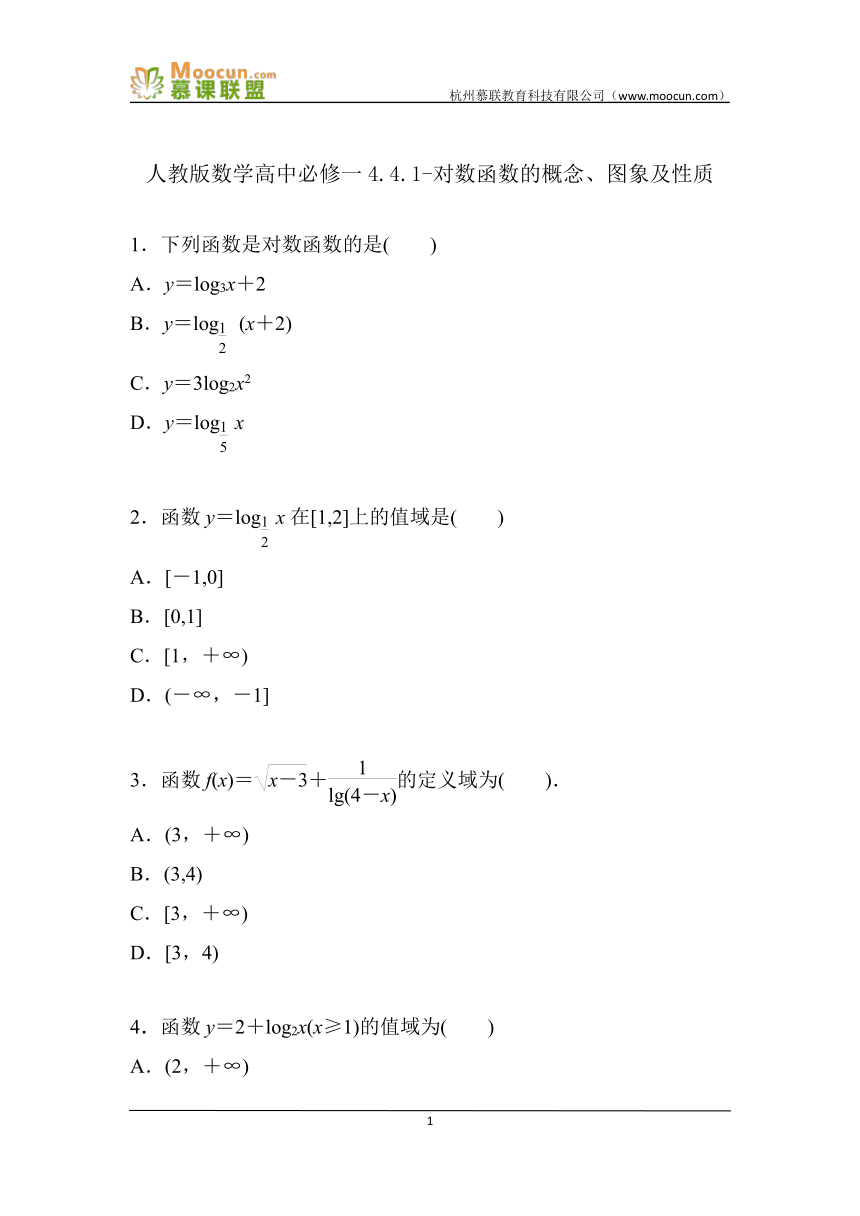 4.4.1对数函数的概念、图象及性质（导学版）同步课件（共15张PPT）+练习