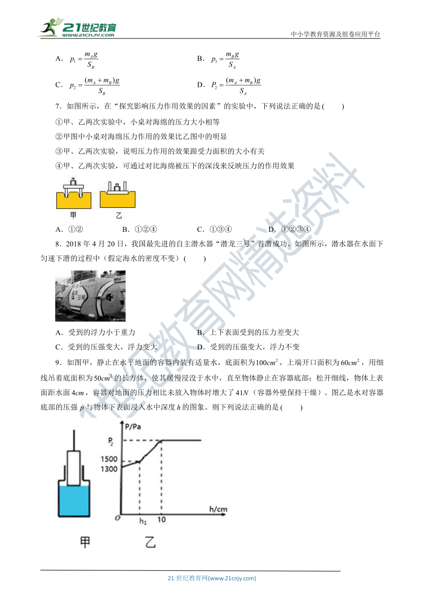 苏科版物理八年级下册 第10章 压强和浮力 检测题（A）（含答案）